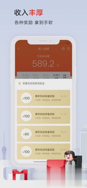 顺丰骑士app苹果版软件截图3