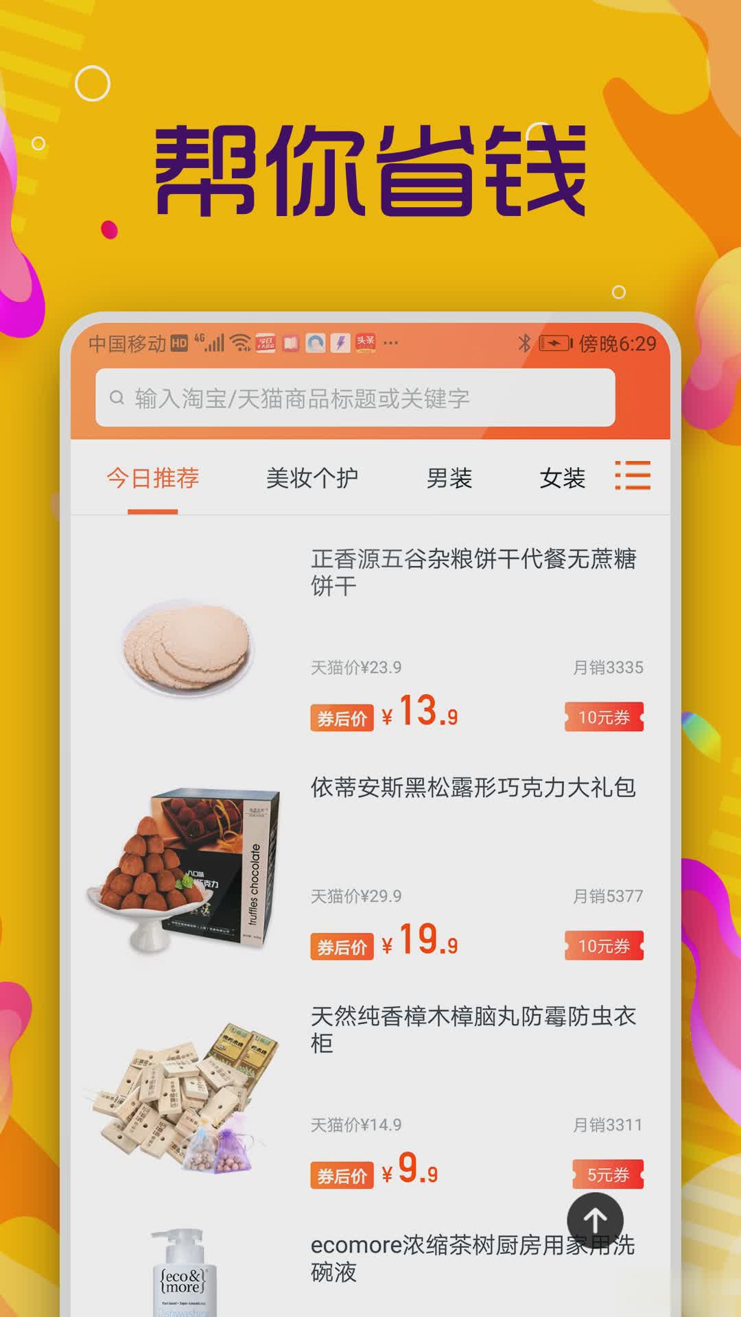 淘优联盟app软件截图2