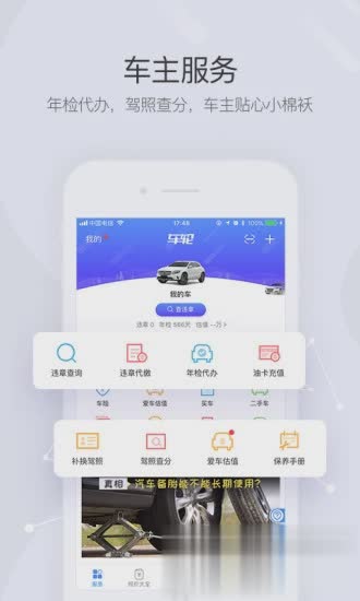 车轮查违章App下载软件截图5