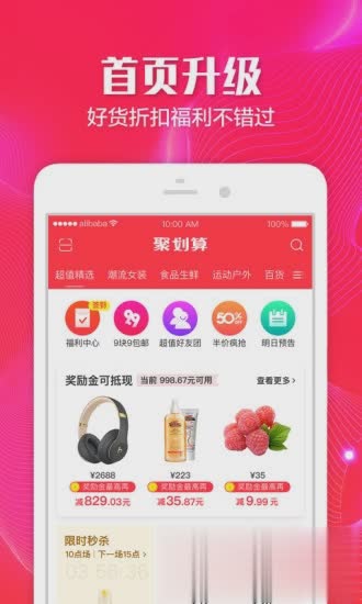 聚划算APP官方下载软件截图4