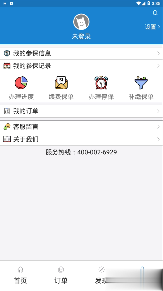 金豚社保软件截图2