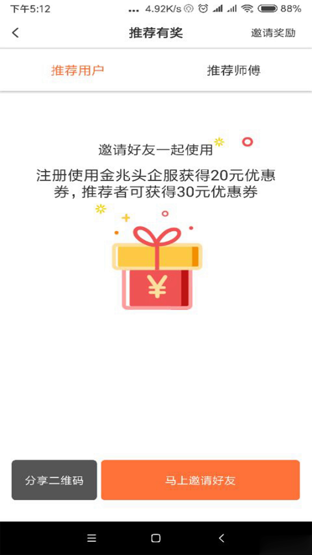 金兆头师傅app软件截图2