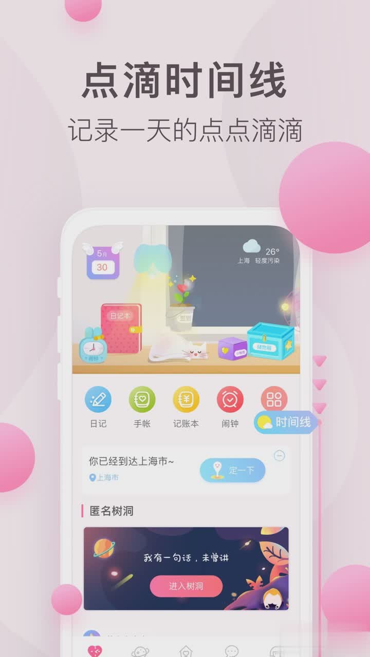 粉粉日记app手机版软件截图2