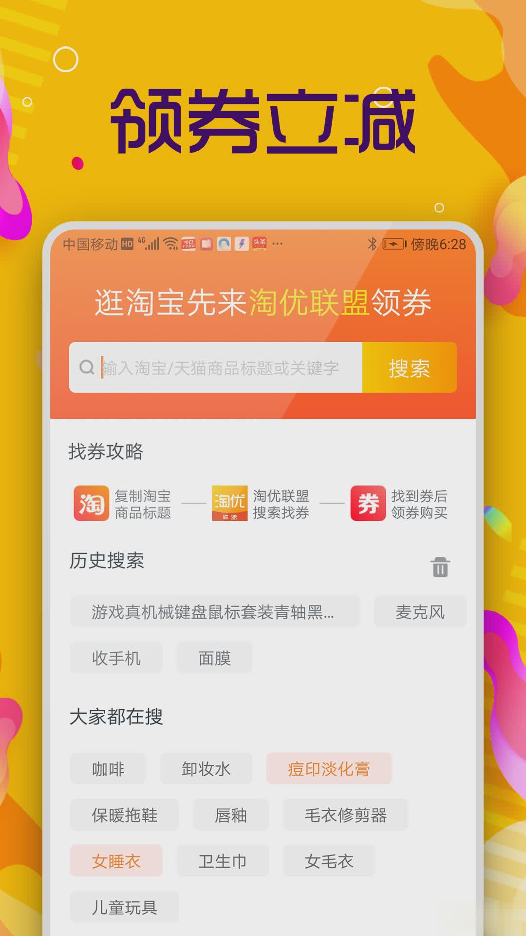 淘优联盟app软件截图3