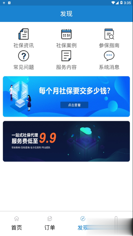 金豚社保软件截图3