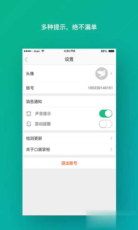 口袋掌柜app软件截图1