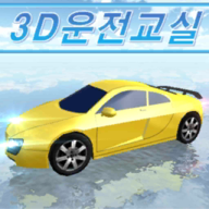 3d模拟驾驶