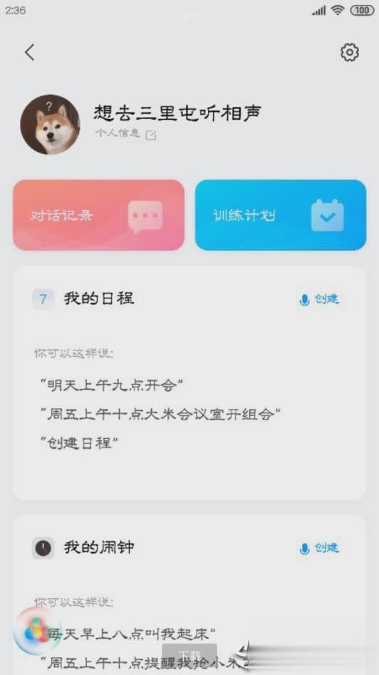 小爱同学3.0男声版app软件截图1