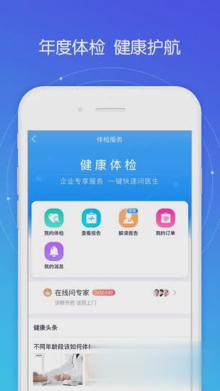 平安好福利app官方下载软件截图3