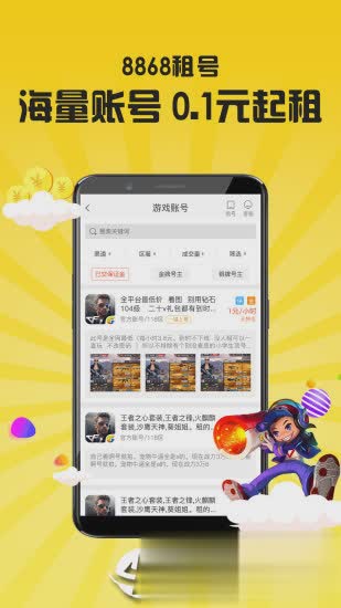 8868租号app软件截图2