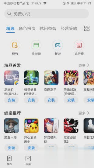 华为应用市场2018新版app软件截图0
