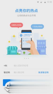 WiFi万能钥匙主人版软件截图3