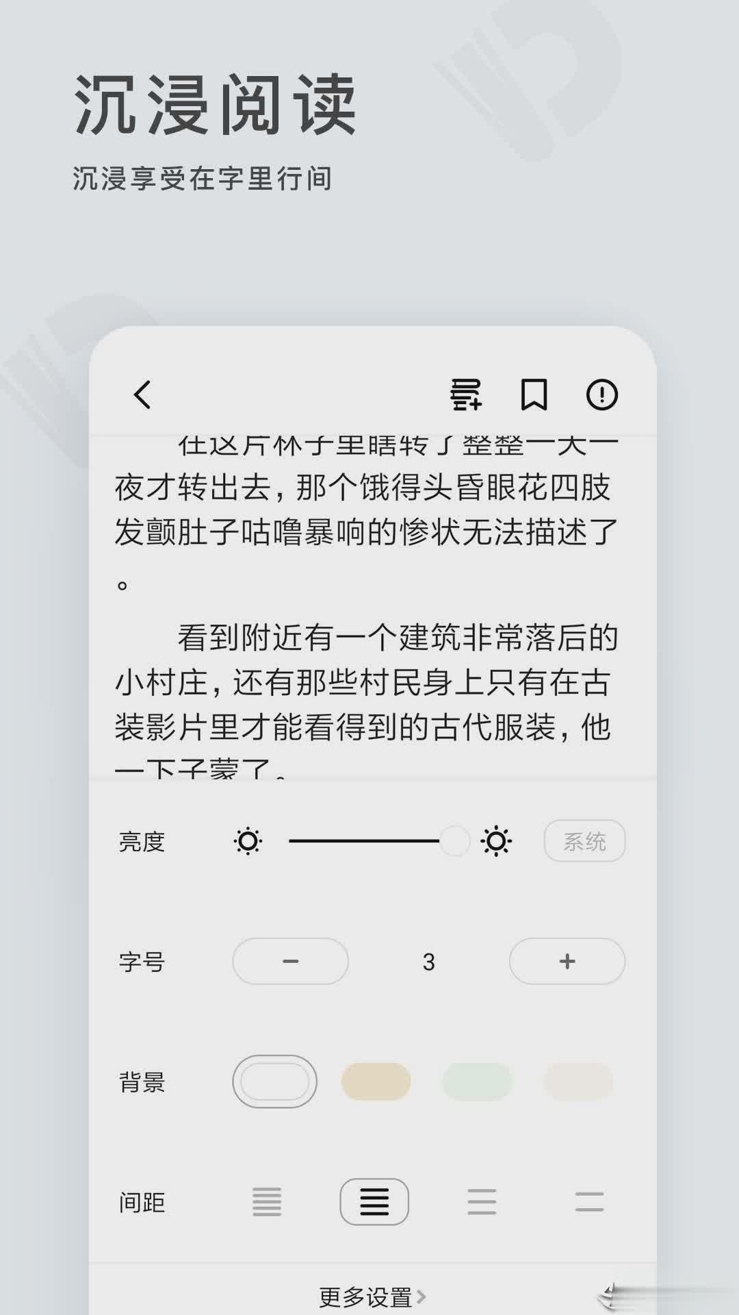 点阅小说app软件截图4