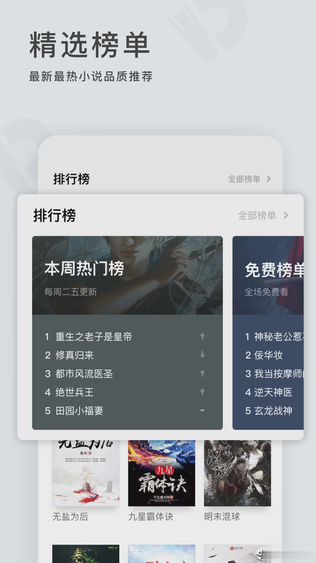 点阅小说软件截图