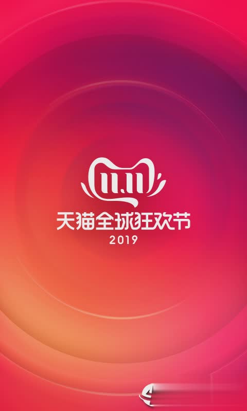 手机淘宝2020版本游戏截图3