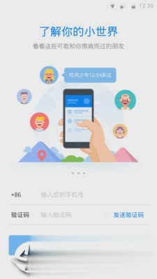 WiFi万能钥匙主人版软件截图2