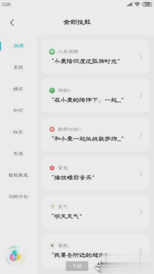 小爱同学3.0男声版app软件截图2