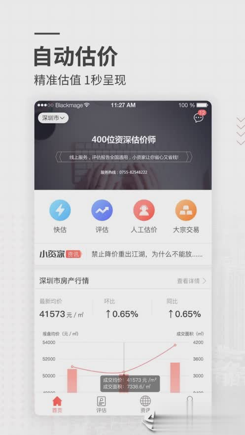 小资家app软件截图3