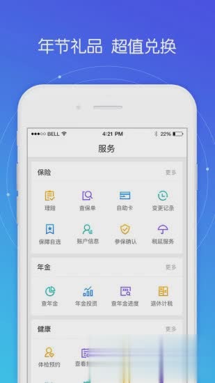 平安好福利app官方下载软件截图4