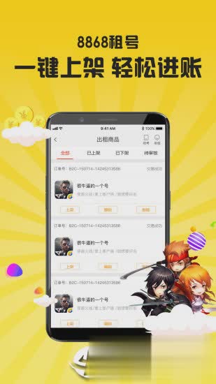 8868租号app软件截图4