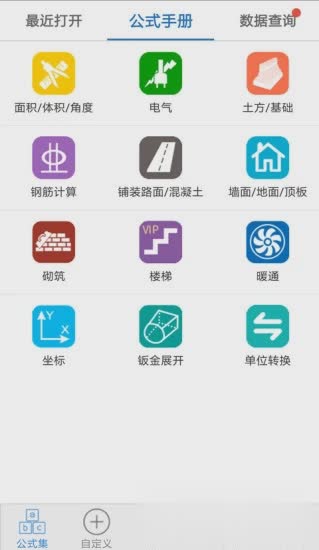 建工计算器软件截图2