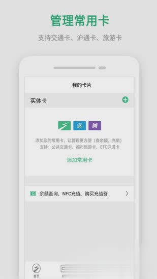 上海交通卡app官方下载软件截图1