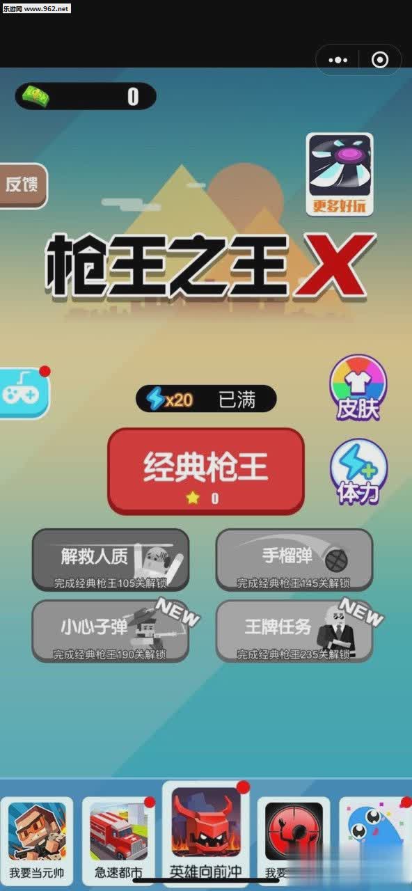 枪王之王下载游戏截图2