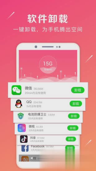 强力卸载大师软件截图3