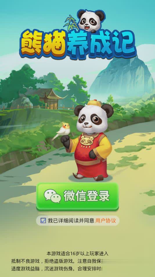 熊猫养成记红包版app软件截图1