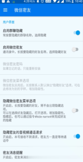 微信密友(微信隐藏好友聊天记录)app软件截图0