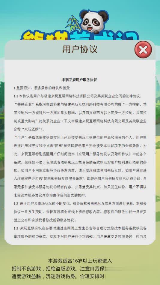 熊猫养成记红包版软件截图2