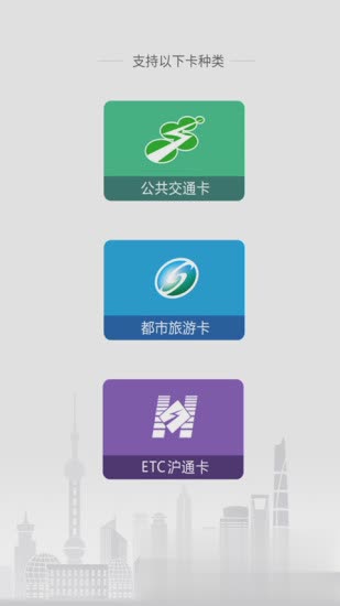 上海交通卡app官方下载软件截图0