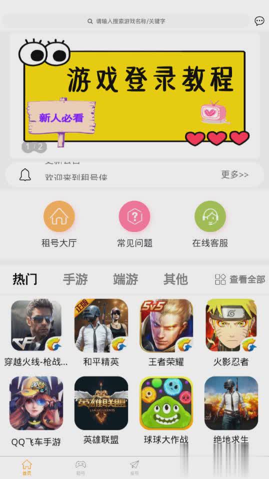 租号侠app软件截图2