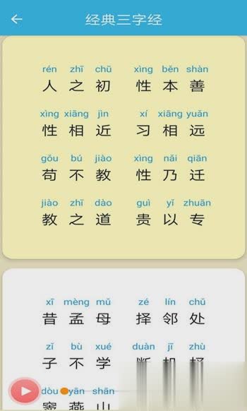 经典三字经app软件截图3