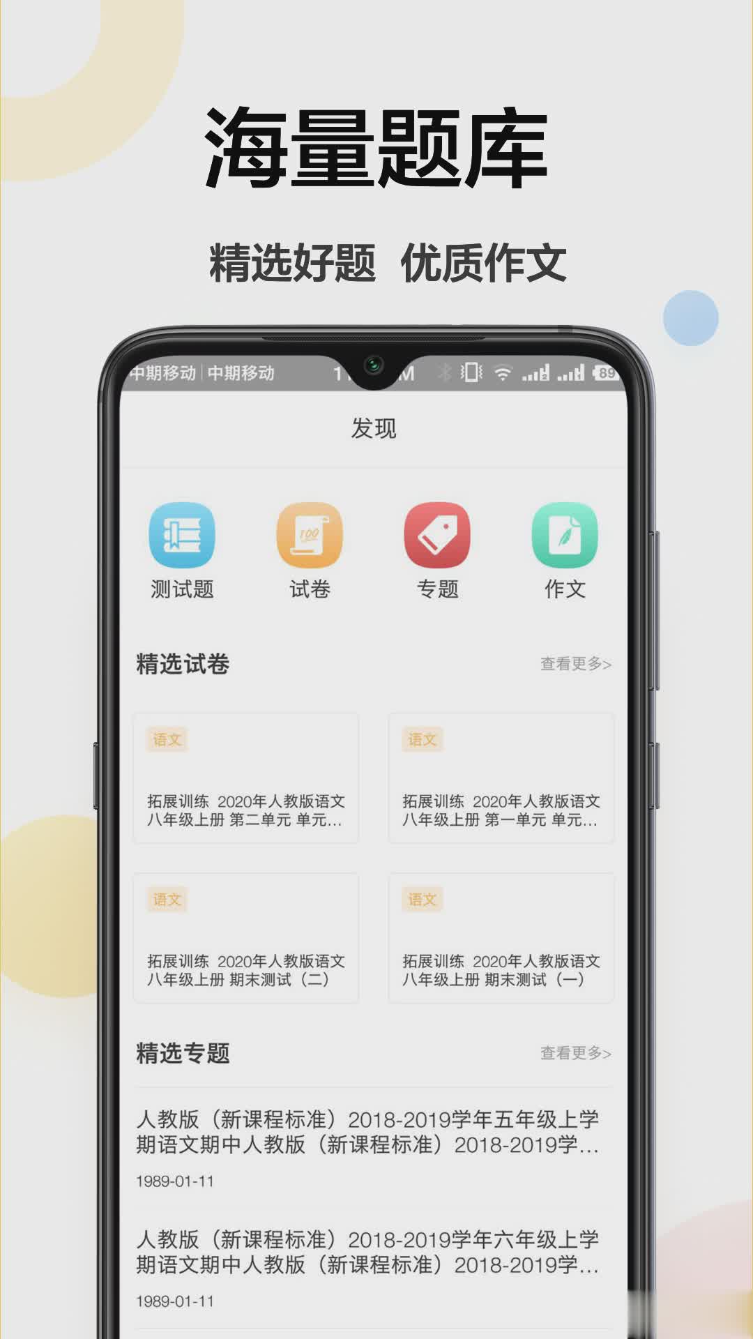 互动作业app软件截图3