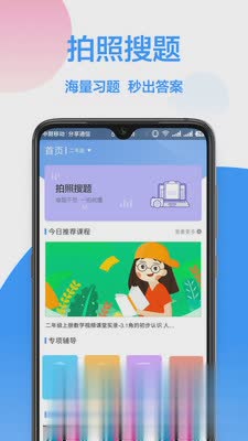 互动作业软件截图2