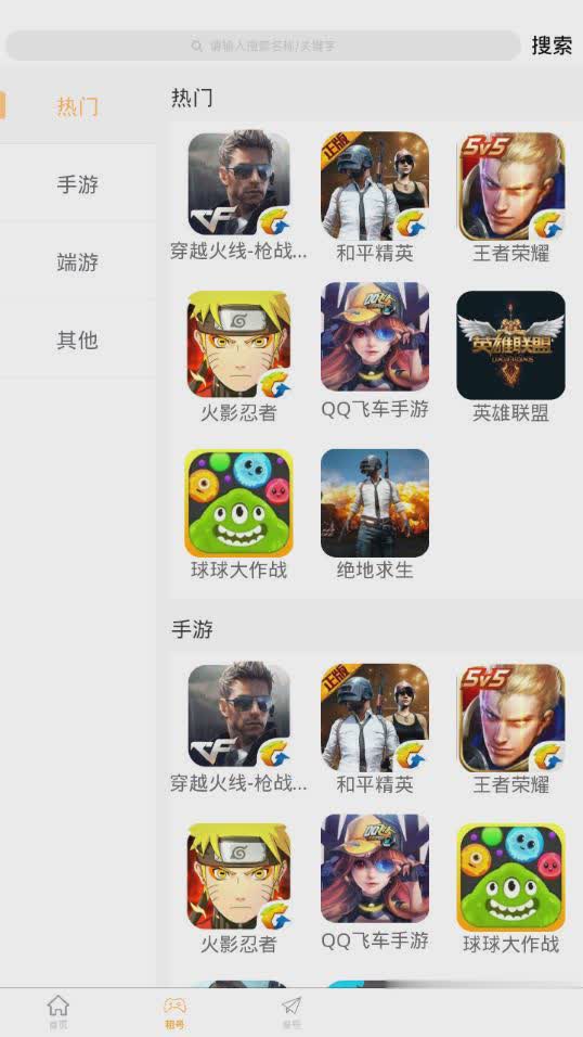 租号侠app软件截图3