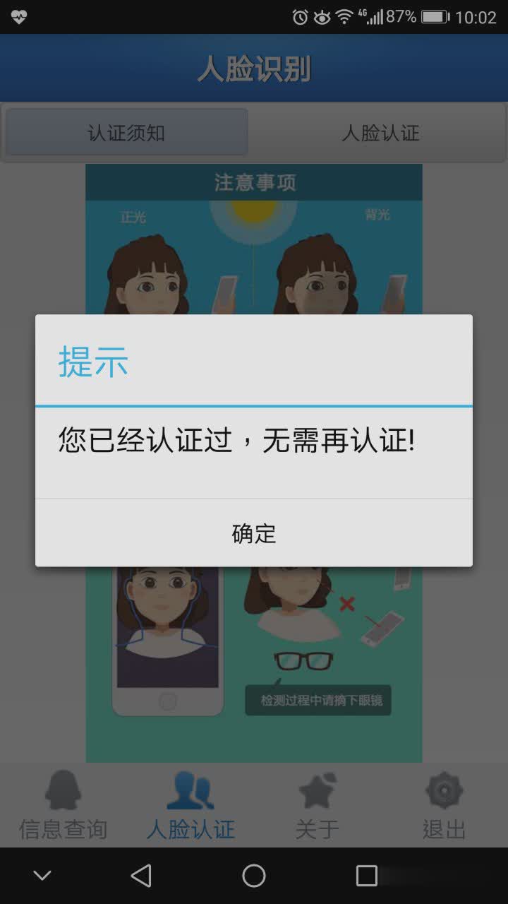 人脸自助认证手机软件软件截图3