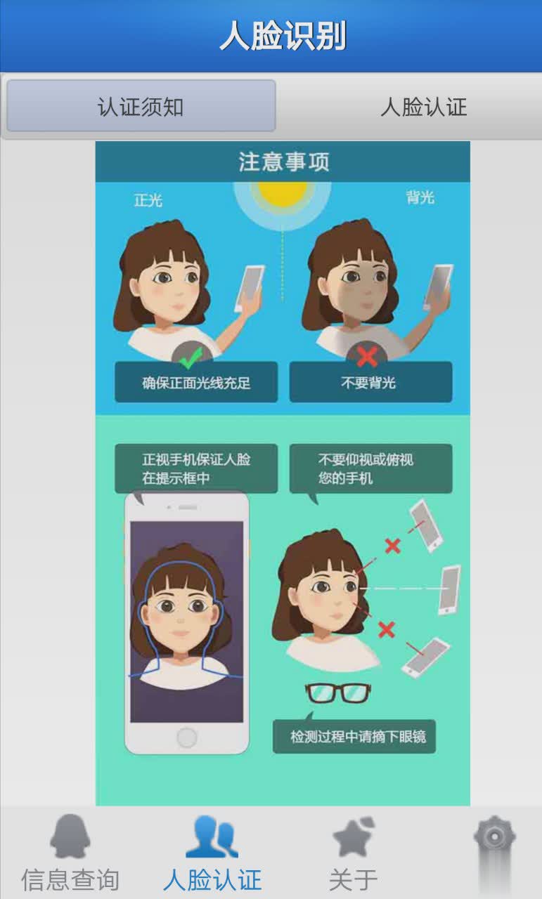 人脸自助认证手机软件软件截图2