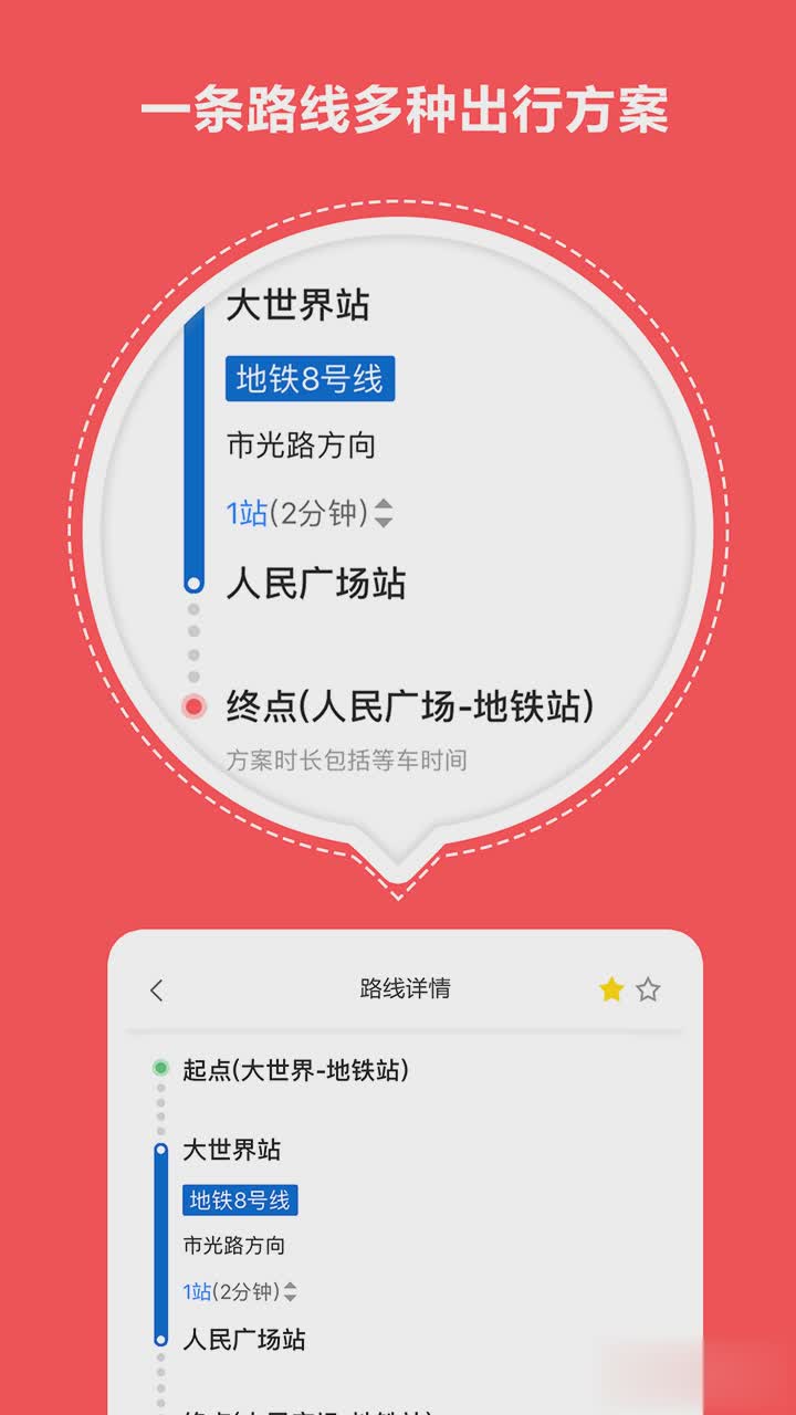 北京地铁导航软件截图4