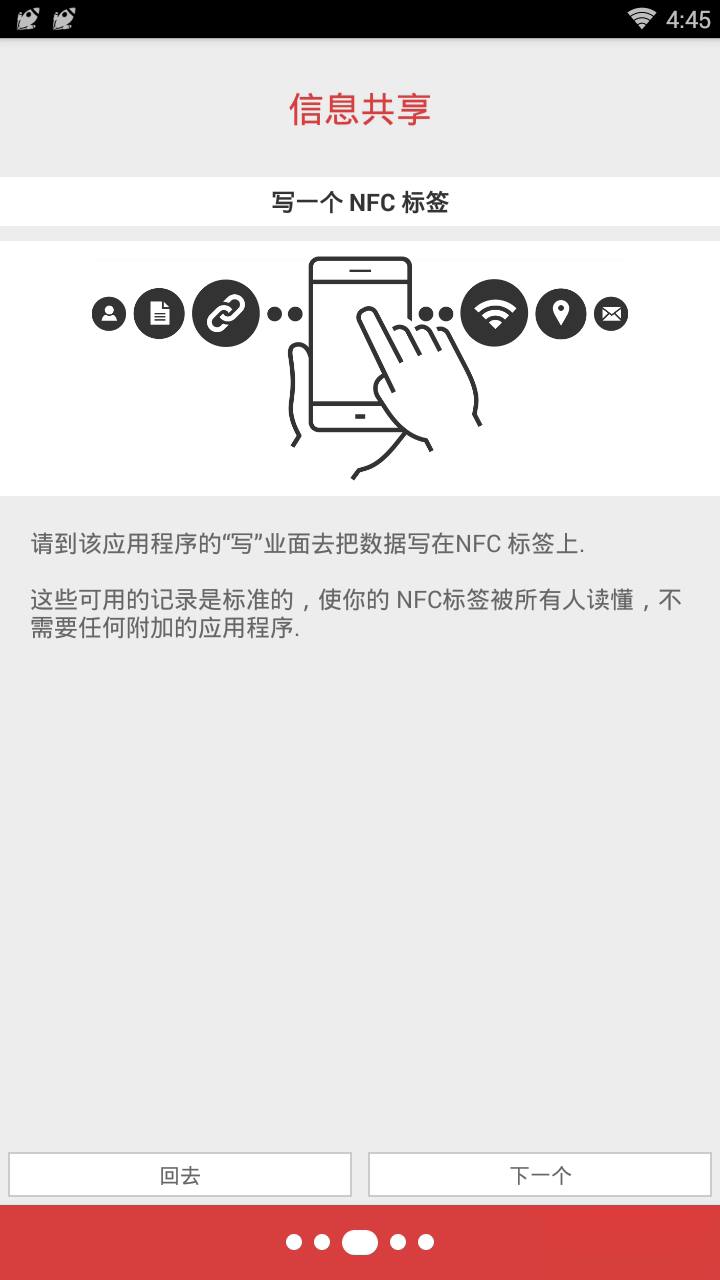 NFC工具箱汉化破解版软件截图3