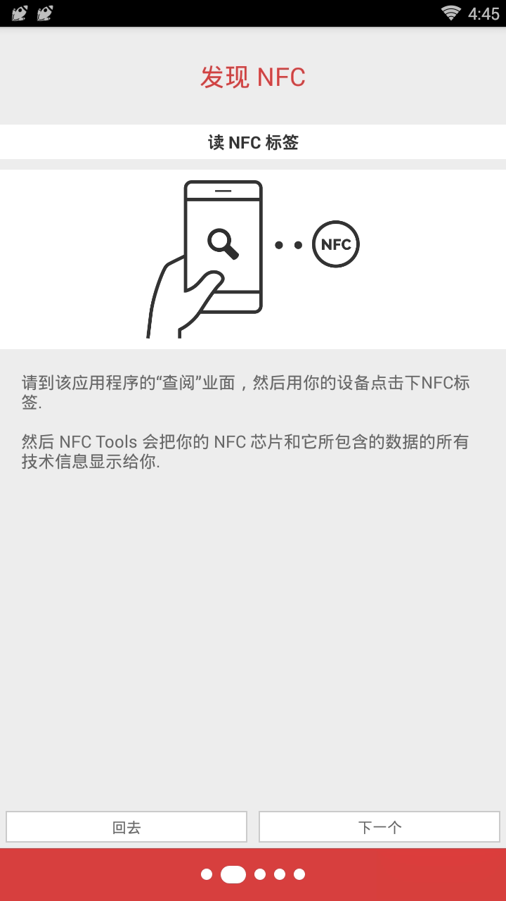 NFC工具箱汉化破解版软件截图