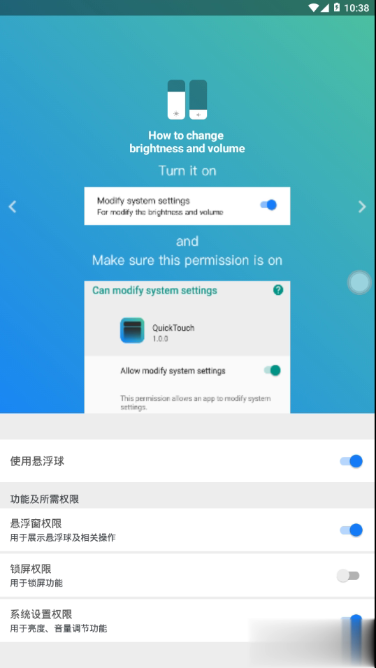 QuickTouch软件截图2