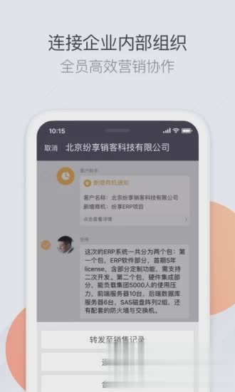 纷享销客手机版软件截图3