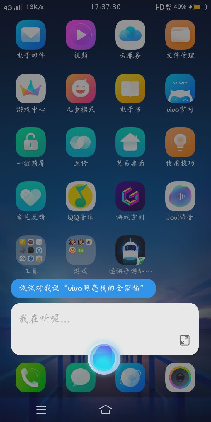 Jovi语音软件截图4