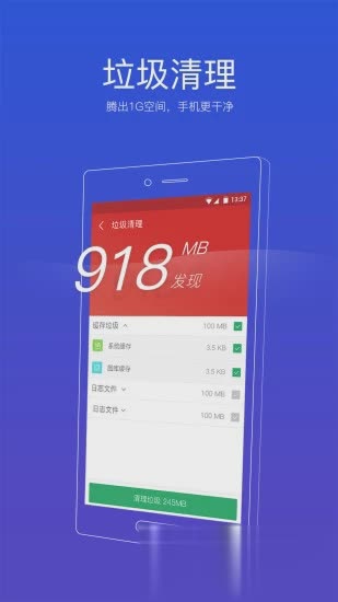 91清理大师app软件截图1