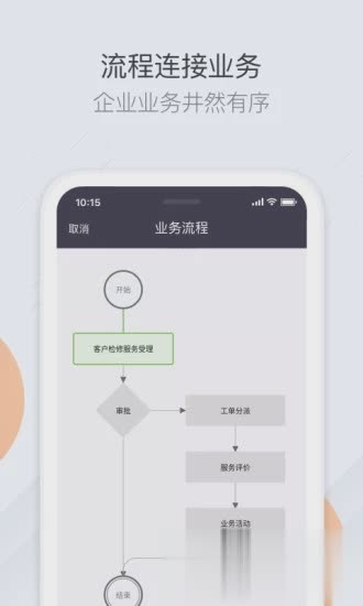 纷享销客手机版软件截图4