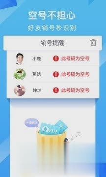 和通讯录软件截图4