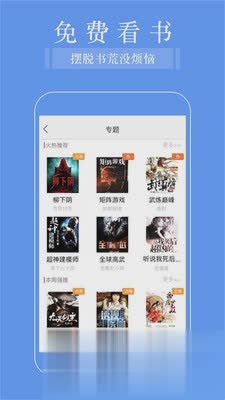 追书阅读器软件截图2