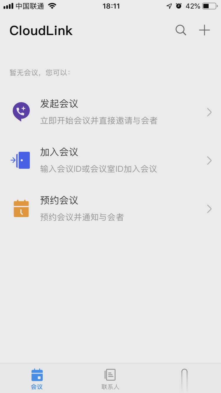 华为会议app软件截图3